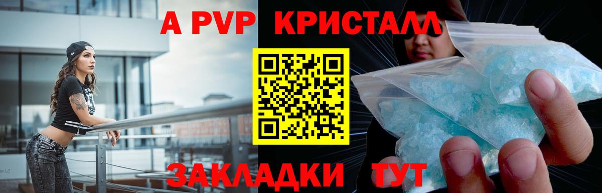 A-PVP Crystall Кириши