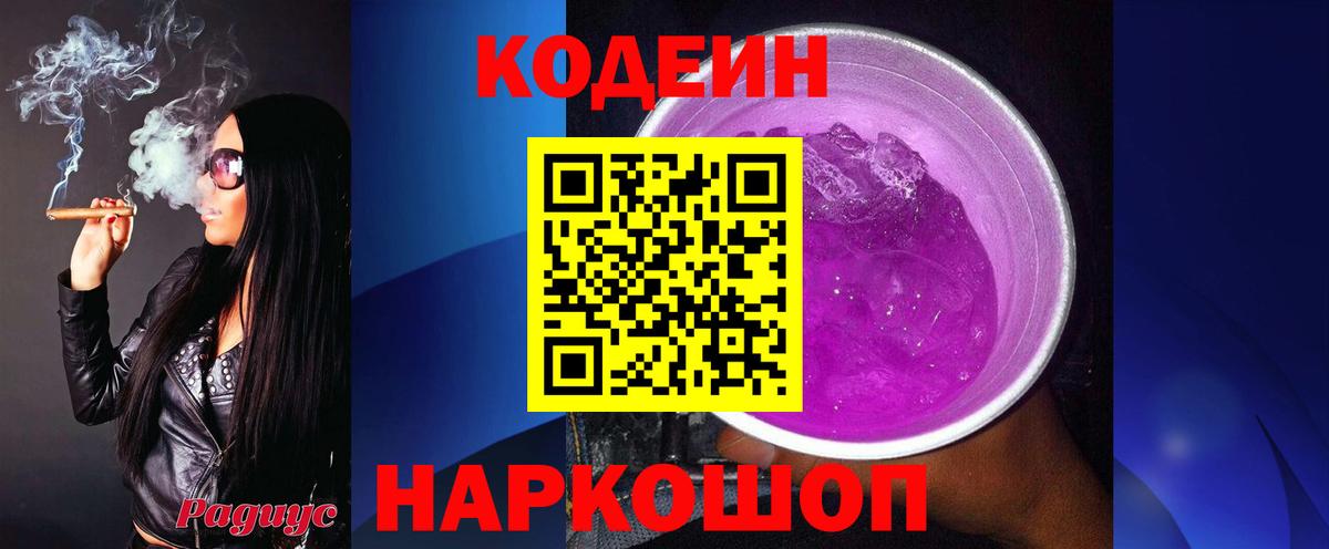 Codein напиток Lean (лин)  Кодеиновый сироп Lean напиток Lean (лин)  Кириши  Вход с VPN 