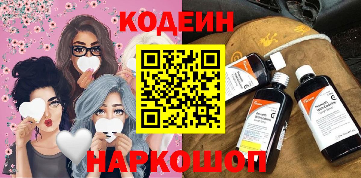 Кодеиновый сироп Lean Purple Drank Кириши