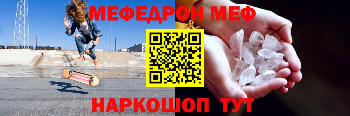 Меф мяу мяу мука Кириши