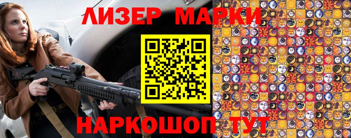 Наркотические марки 1,8мг Кириши