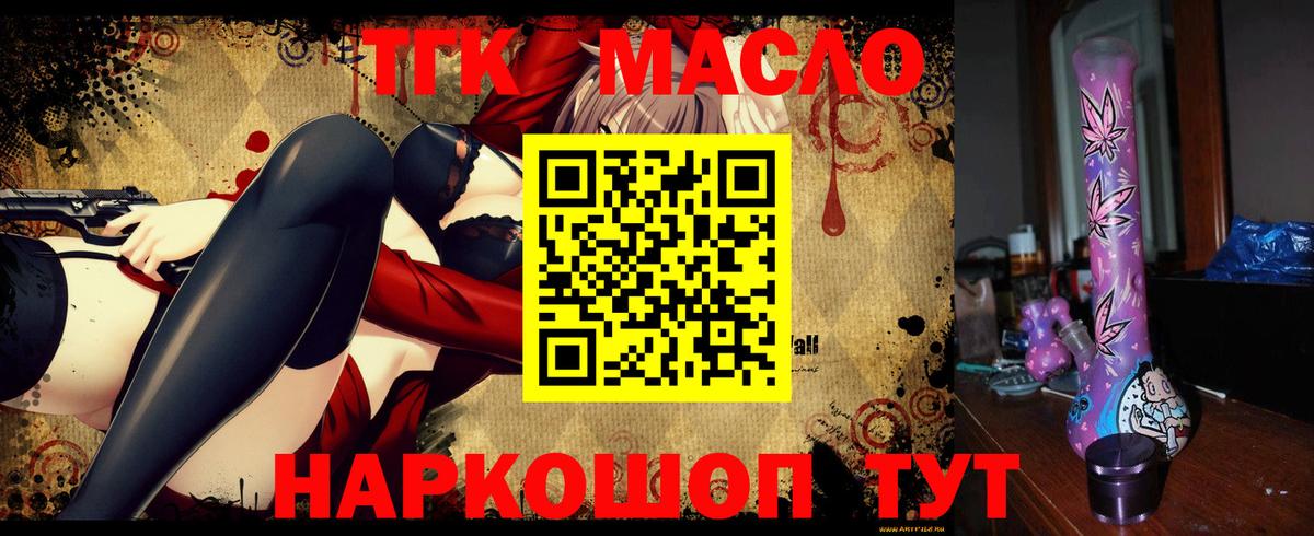 Дистиллят ТГК THC oil  Вход с VPN  OMG ССЫЛКА  Кириши 