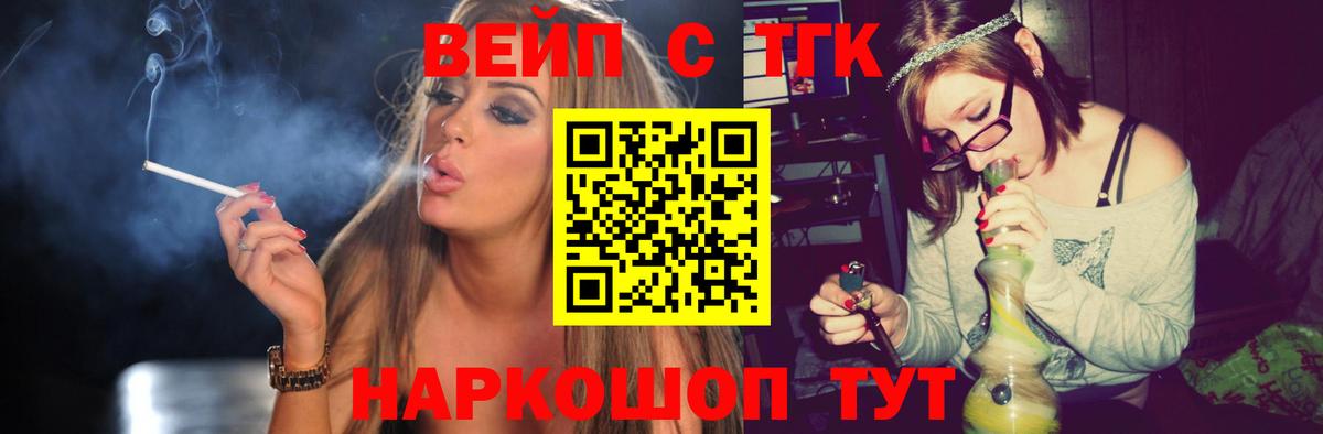 ТГК вейп с тгк Кириши